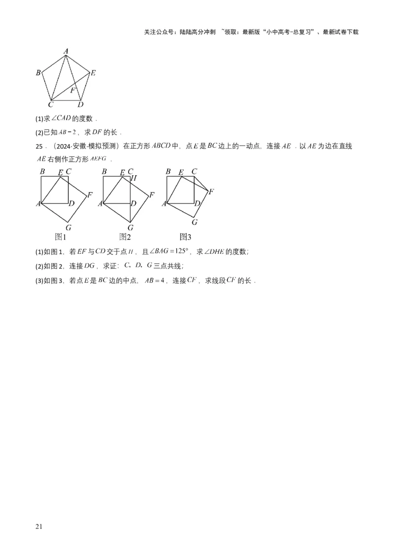 专题15四边形（原卷版）_02中考总复习（2026版更新中）_02-数学-中考总复习_2025中考复习资料_备战2025年中考数学真题题源解密（全国通用）