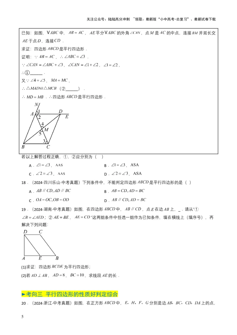 专题15四边形（原卷版）_02中考总复习（2026版更新中）_02-数学-中考总复习_2025中考复习资料_备战2025年中考数学真题题源解密（全国通用）