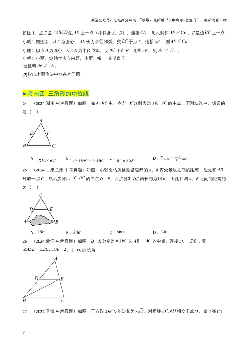 专题15四边形（原卷版）_02中考总复习（2026版更新中）_02-数学-中考总复习_2025中考复习资料_备战2025年中考数学真题题源解密（全国通用）