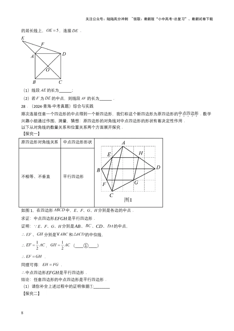 专题15四边形（原卷版）_02中考总复习（2026版更新中）_02-数学-中考总复习_2025中考复习资料_备战2025年中考数学真题题源解密（全国通用）