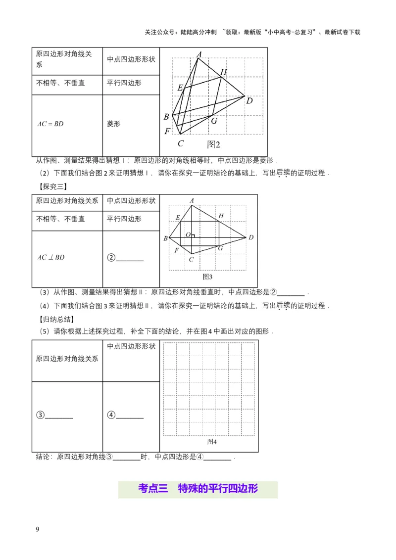 专题15四边形（原卷版）_02中考总复习（2026版更新中）_02-数学-中考总复习_2025中考复习资料_备战2025年中考数学真题题源解密（全国通用）