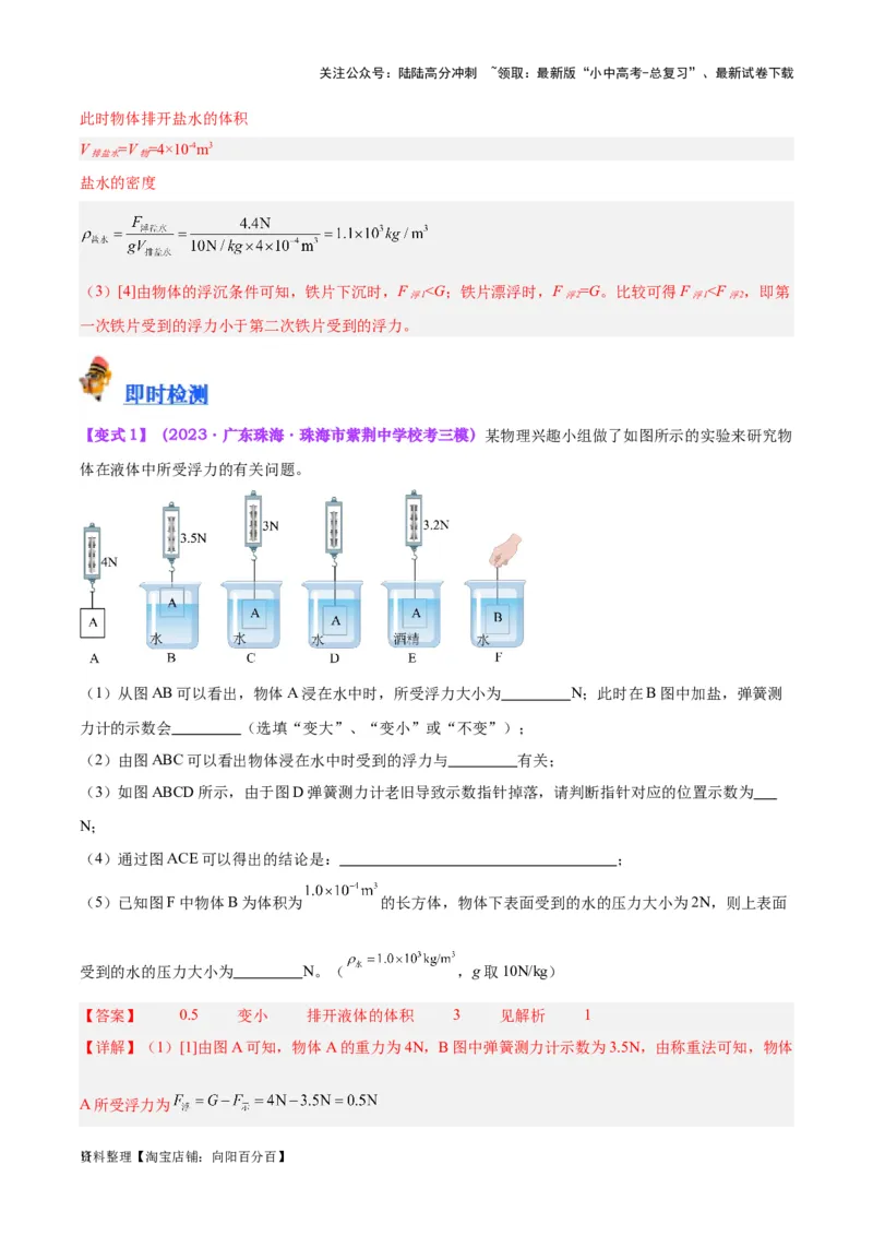 专题13浮力基础（解析版）_02中考总复习（2026版更新中）_04-物理-中考总复习_2024年中考复习资料_一轮复习_完备战2024年中考物理一轮复习考点帮（全国通用）_教师版（含答案解析）