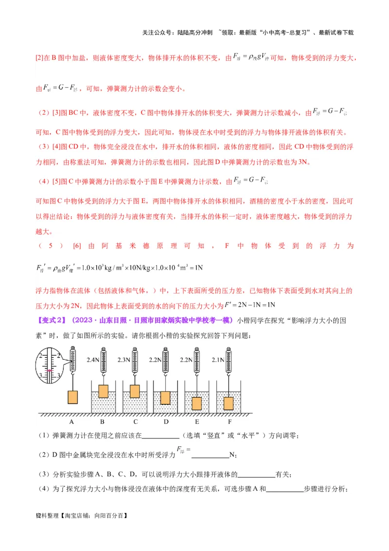 专题13浮力基础（解析版）_02中考总复习（2026版更新中）_04-物理-中考总复习_2024年中考复习资料_一轮复习_完备战2024年中考物理一轮复习考点帮（全国通用）_教师版（含答案解析）