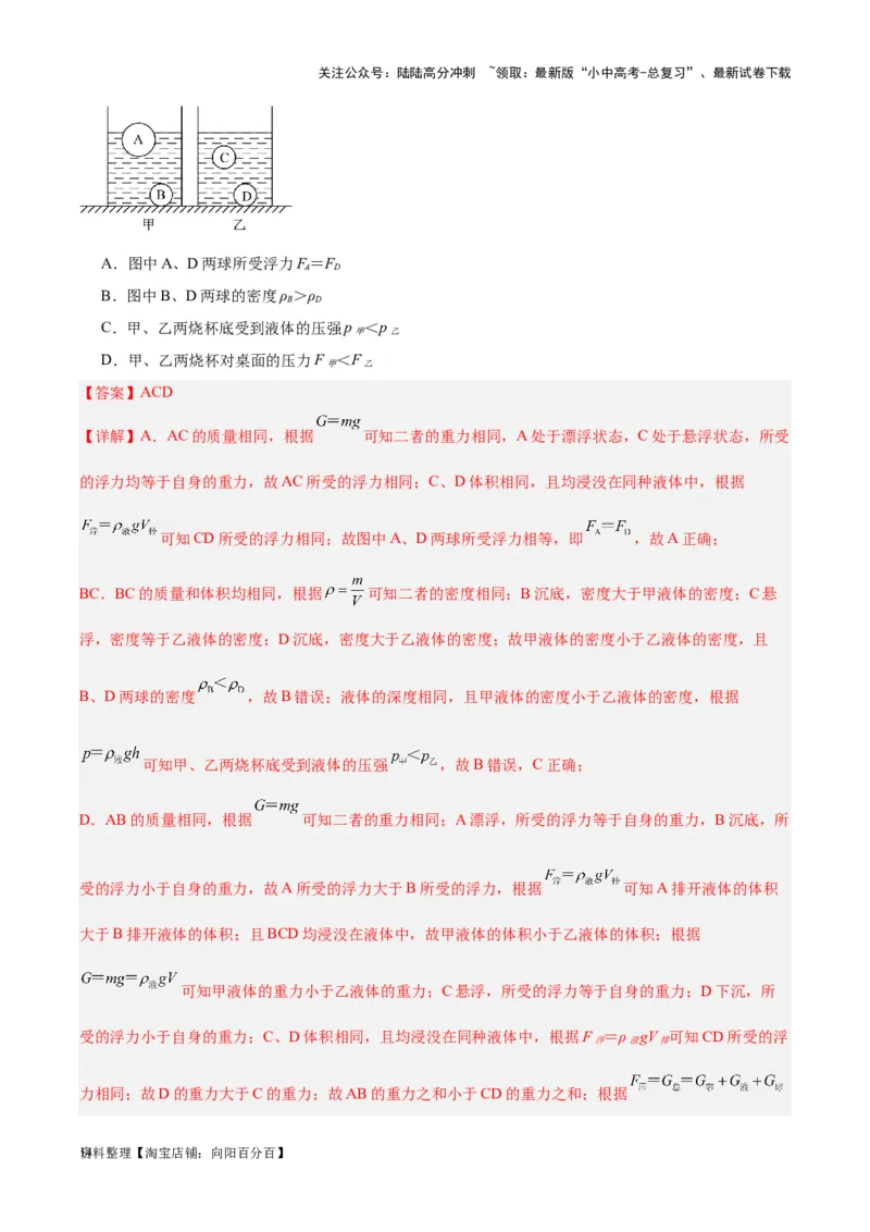 专题13浮力基础（解析版）_02中考总复习（2026版更新中）_04-物理-中考总复习_2024年中考复习资料_一轮复习_完备战2024年中考物理一轮复习考点帮（全国通用）_教师版（含答案解析）