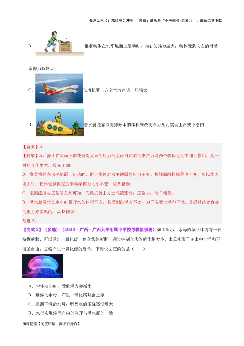 专题13浮力基础（解析版）_02中考总复习（2026版更新中）_04-物理-中考总复习_2024年中考复习资料_一轮复习_完备战2024年中考物理一轮复习考点帮（全国通用）_教师版（含答案解析）