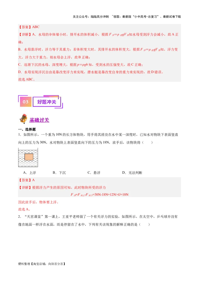 专题13浮力基础（解析版）_02中考总复习（2026版更新中）_04-物理-中考总复习_2024年中考复习资料_一轮复习_完备战2024年中考物理一轮复习考点帮（全国通用）_教师版（含答案解析）