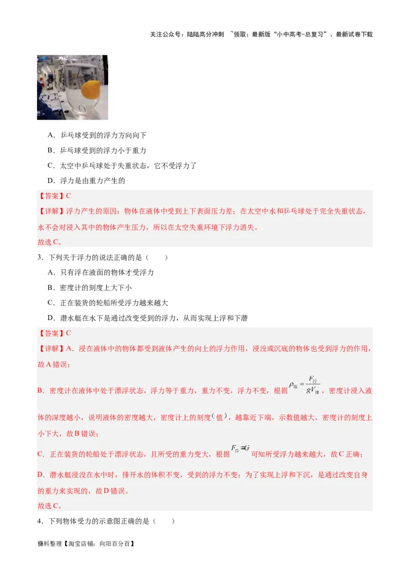 专题13浮力基础（解析版）_02中考总复习（2026版更新中）_04-物理-中考总复习_2024年中考复习资料_一轮复习_完备战2024年中考物理一轮复习考点帮（全国通用）_教师版（含答案解析）