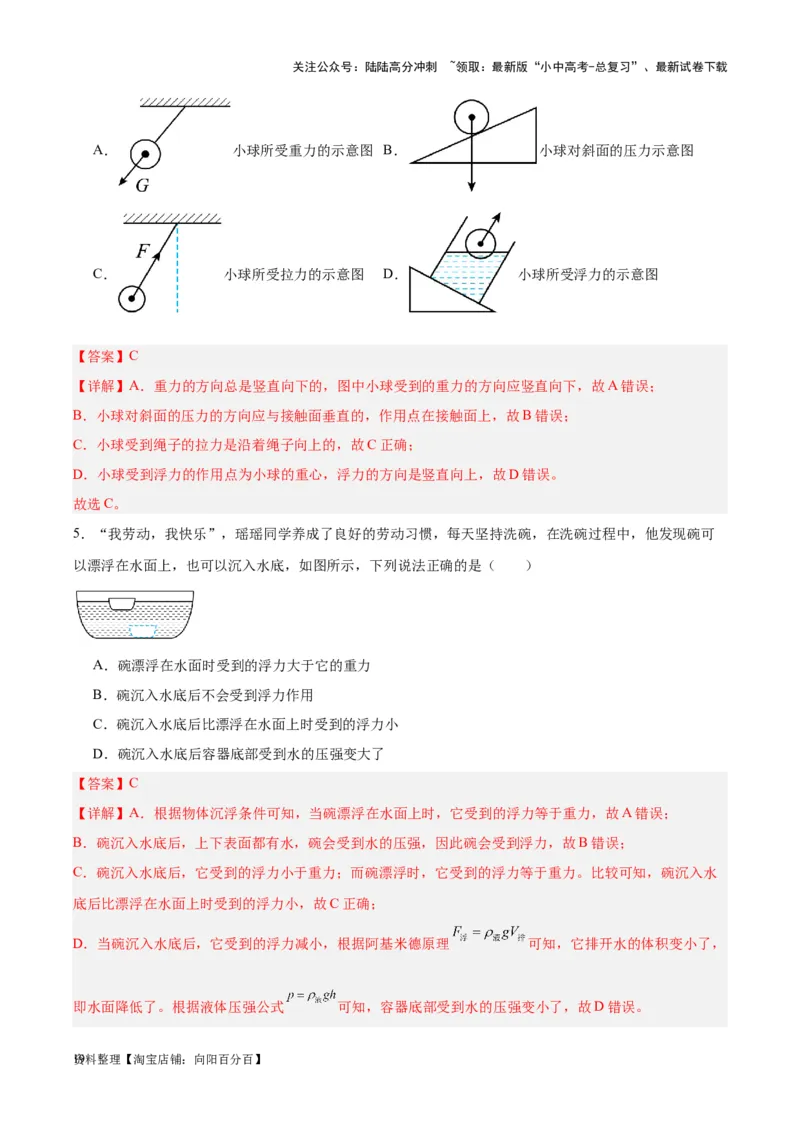 专题13浮力基础（解析版）_02中考总复习（2026版更新中）_04-物理-中考总复习_2024年中考复习资料_一轮复习_完备战2024年中考物理一轮复习考点帮（全国通用）_教师版（含答案解析）