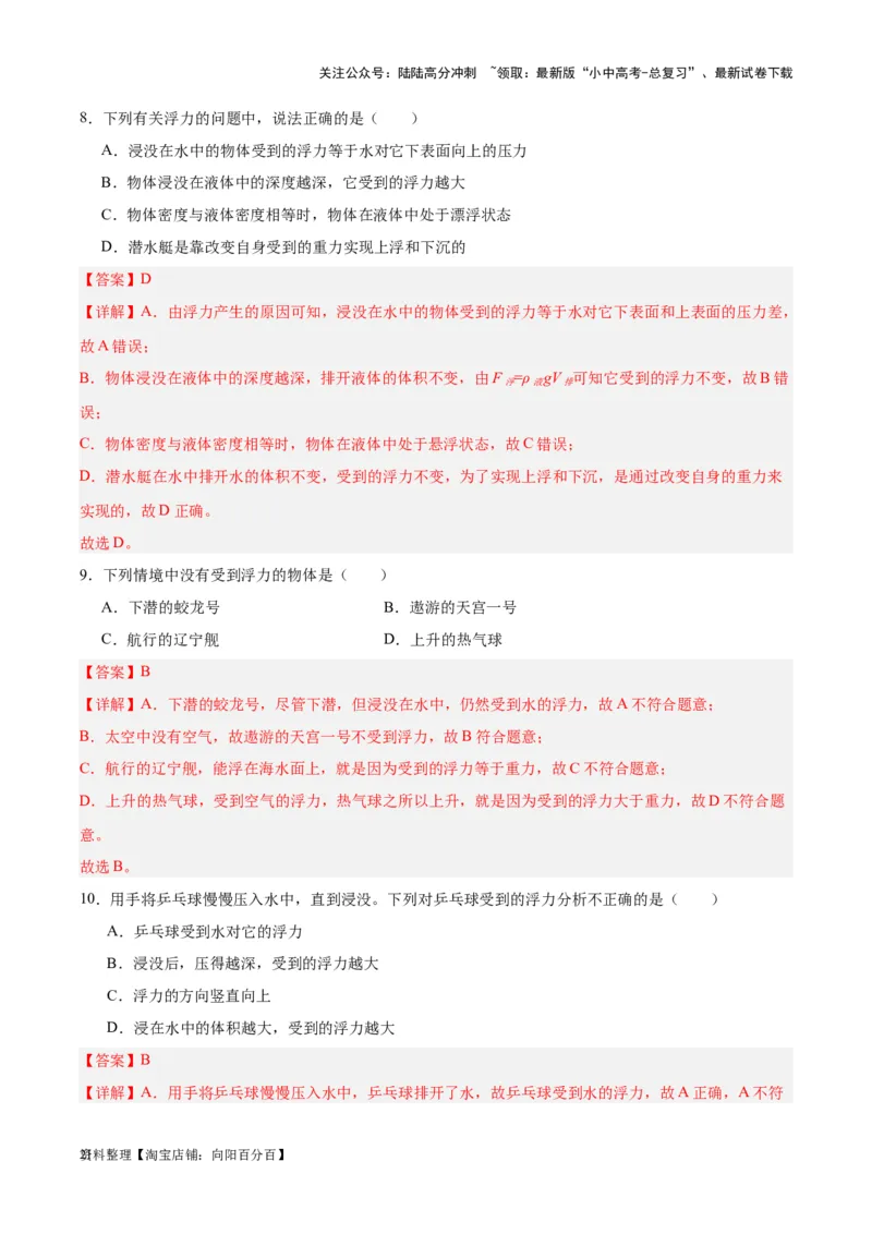 专题13浮力基础（解析版）_02中考总复习（2026版更新中）_04-物理-中考总复习_2024年中考复习资料_一轮复习_完备战2024年中考物理一轮复习考点帮（全国通用）_教师版（含答案解析）