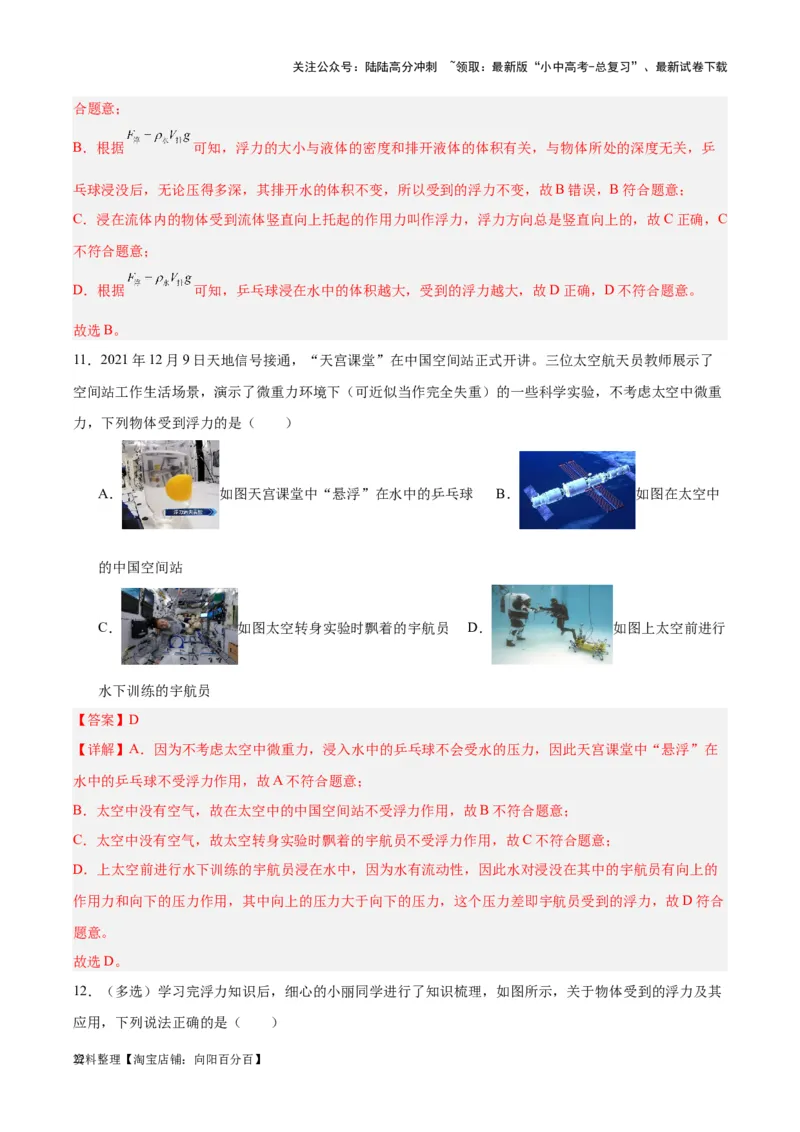 专题13浮力基础（解析版）_02中考总复习（2026版更新中）_04-物理-中考总复习_2024年中考复习资料_一轮复习_完备战2024年中考物理一轮复习考点帮（全国通用）_教师版（含答案解析）