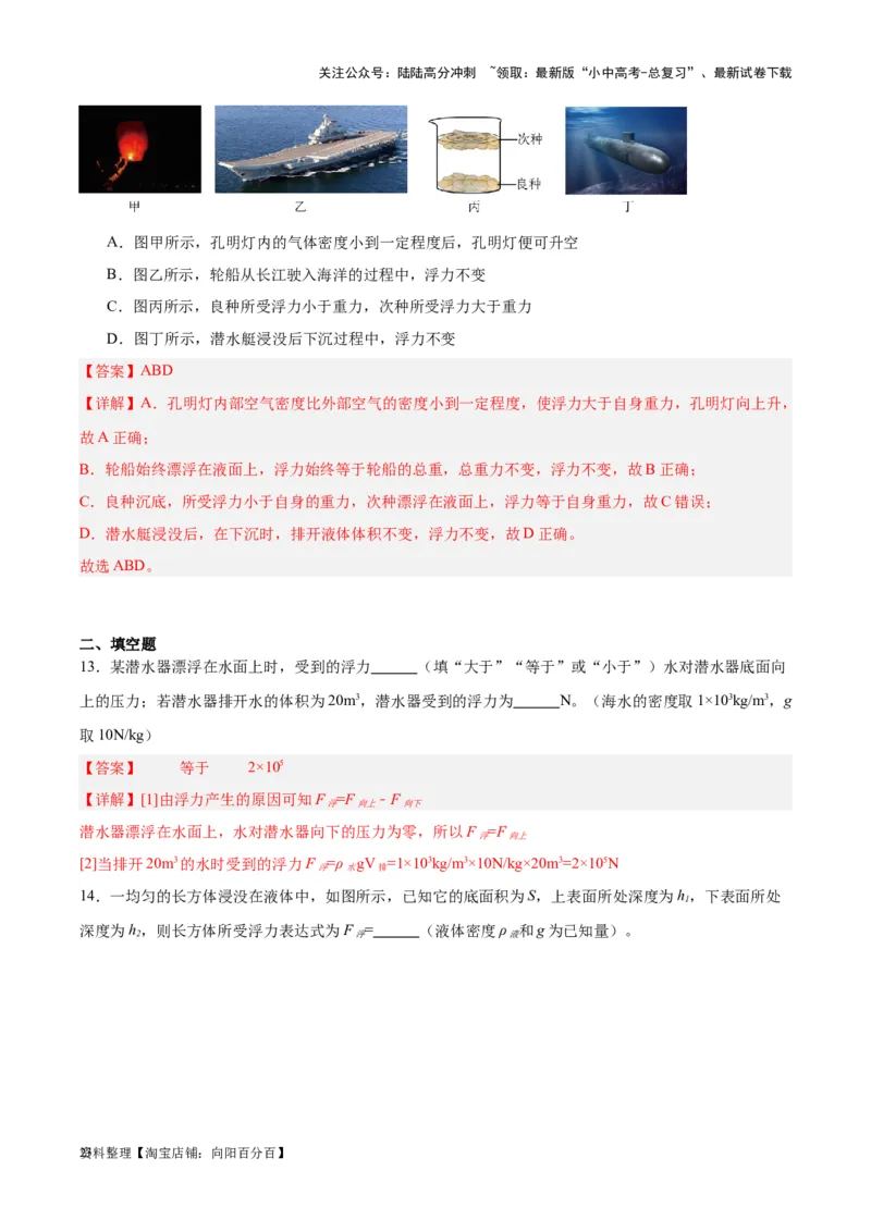 专题13浮力基础（解析版）_02中考总复习（2026版更新中）_04-物理-中考总复习_2024年中考复习资料_一轮复习_完备战2024年中考物理一轮复习考点帮（全国通用）_教师版（含答案解析）