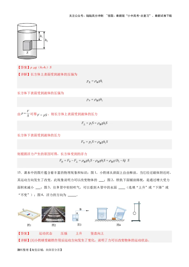 专题13浮力基础（解析版）_02中考总复习（2026版更新中）_04-物理-中考总复习_2024年中考复习资料_一轮复习_完备战2024年中考物理一轮复习考点帮（全国通用）_教师版（含答案解析）