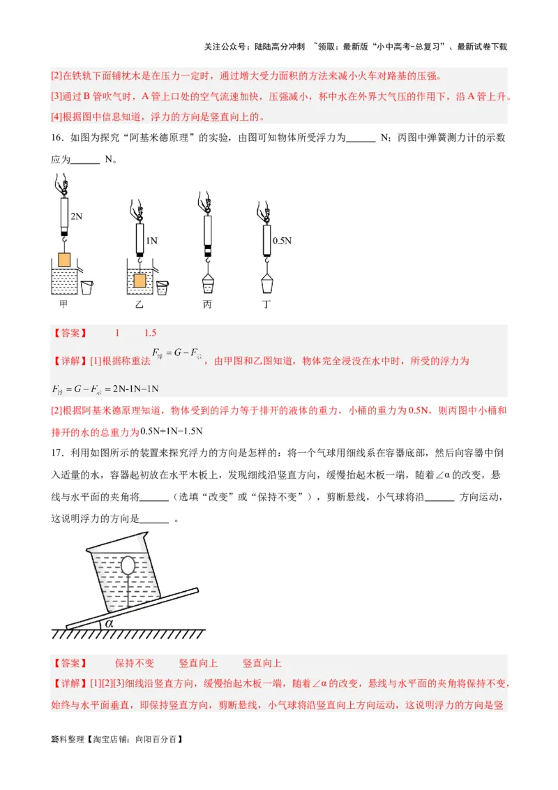 专题13浮力基础（解析版）_02中考总复习（2026版更新中）_04-物理-中考总复习_2024年中考复习资料_一轮复习_完备战2024年中考物理一轮复习考点帮（全国通用）_教师版（含答案解析）