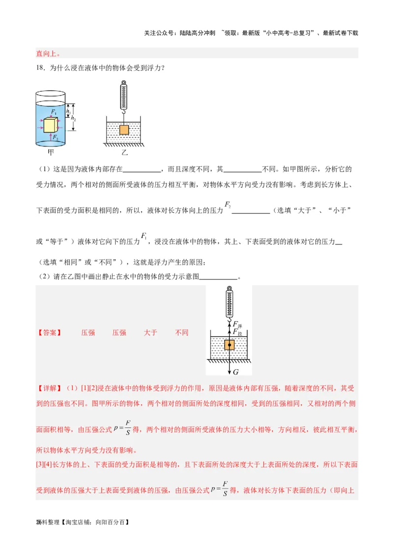 专题13浮力基础（解析版）_02中考总复习（2026版更新中）_04-物理-中考总复习_2024年中考复习资料_一轮复习_完备战2024年中考物理一轮复习考点帮（全国通用）_教师版（含答案解析）