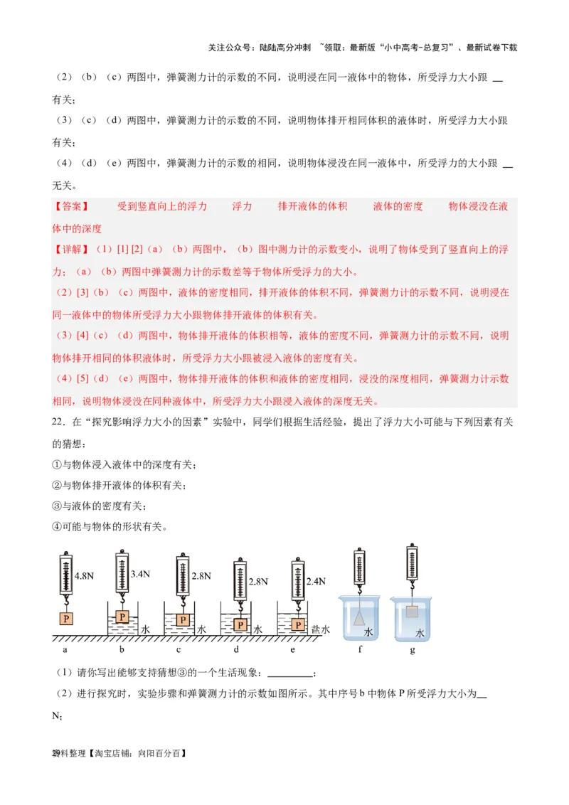 专题13浮力基础（解析版）_02中考总复习（2026版更新中）_04-物理-中考总复习_2024年中考复习资料_一轮复习_完备战2024年中考物理一轮复习考点帮（全国通用）_教师版（含答案解析）