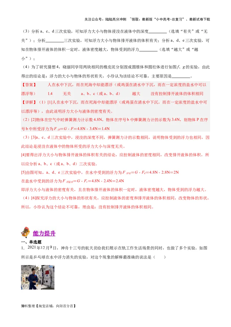 专题13浮力基础（解析版）_02中考总复习（2026版更新中）_04-物理-中考总复习_2024年中考复习资料_一轮复习_完备战2024年中考物理一轮复习考点帮（全国通用）_教师版（含答案解析）