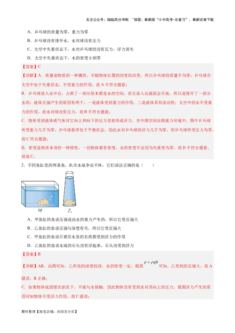 专题13浮力基础（解析版）_02中考总复习（2026版更新中）_04-物理-中考总复习_2024年中考复习资料_一轮复习_完备战2024年中考物理一轮复习考点帮（全国通用）_教师版（含答案解析）