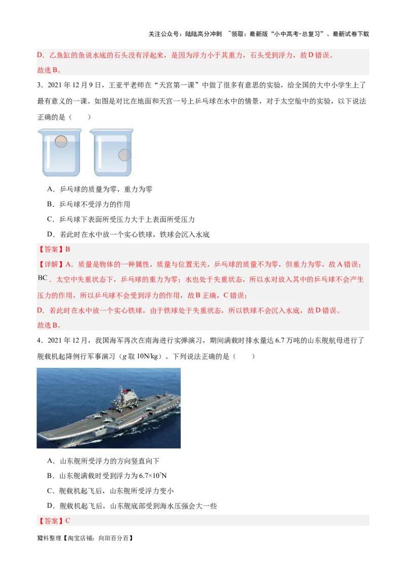 专题13浮力基础（解析版）_02中考总复习（2026版更新中）_04-物理-中考总复习_2024年中考复习资料_一轮复习_完备战2024年中考物理一轮复习考点帮（全国通用）_教师版（含答案解析）