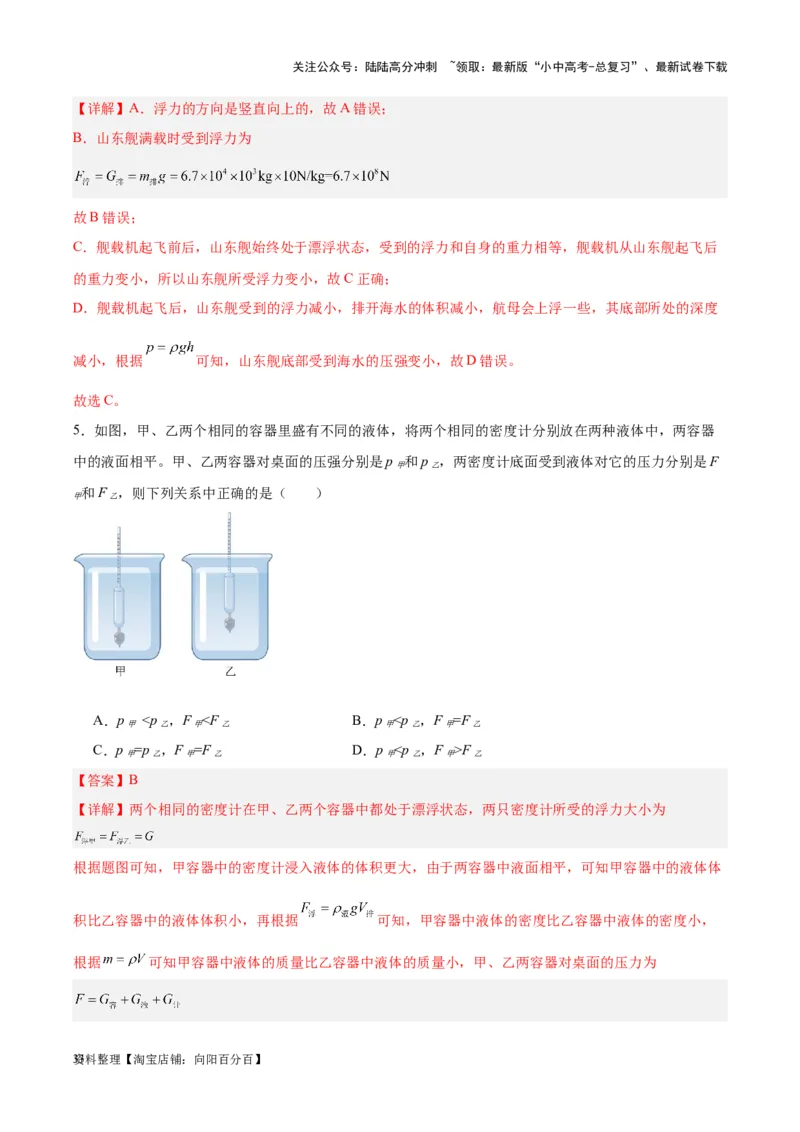 专题13浮力基础（解析版）_02中考总复习（2026版更新中）_04-物理-中考总复习_2024年中考复习资料_一轮复习_完备战2024年中考物理一轮复习考点帮（全国通用）_教师版（含答案解析）