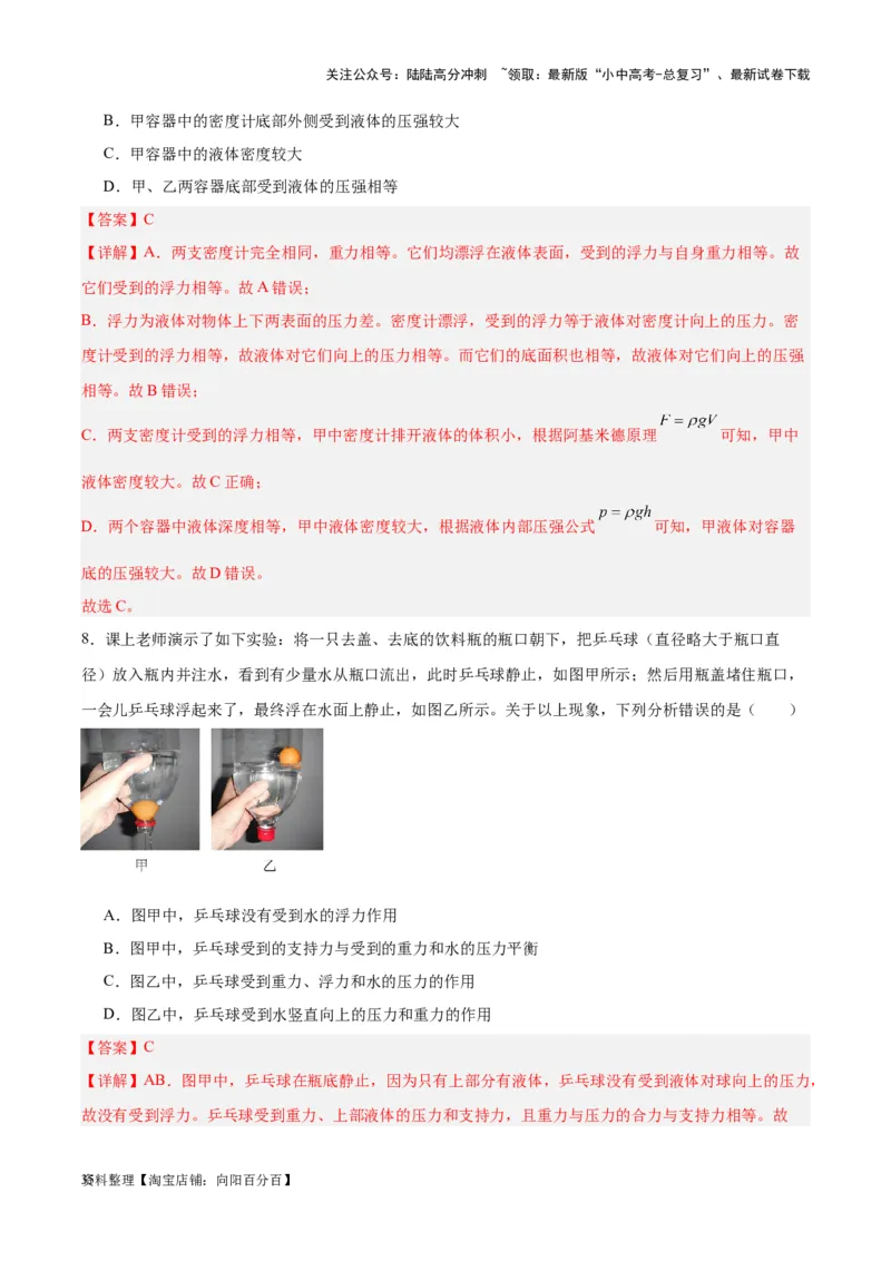 专题13浮力基础（解析版）_02中考总复习（2026版更新中）_04-物理-中考总复习_2024年中考复习资料_一轮复习_完备战2024年中考物理一轮复习考点帮（全国通用）_教师版（含答案解析）