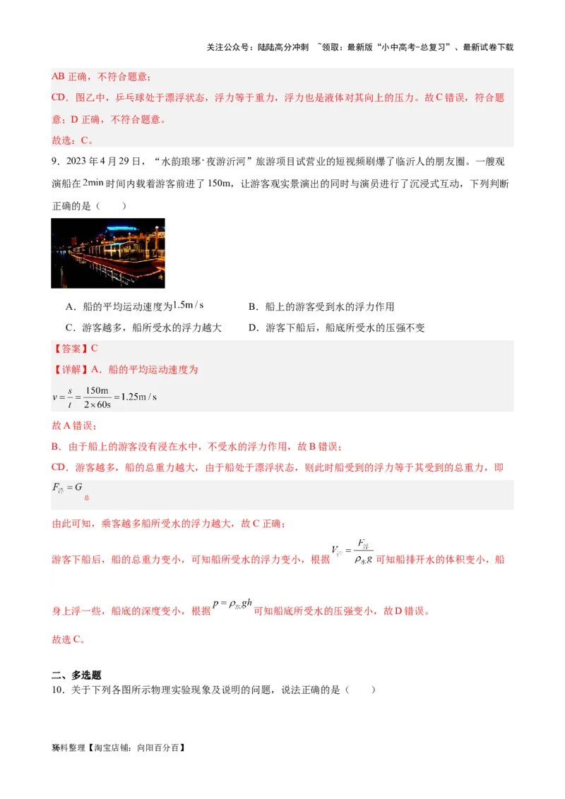 专题13浮力基础（解析版）_02中考总复习（2026版更新中）_04-物理-中考总复习_2024年中考复习资料_一轮复习_完备战2024年中考物理一轮复习考点帮（全国通用）_教师版（含答案解析）