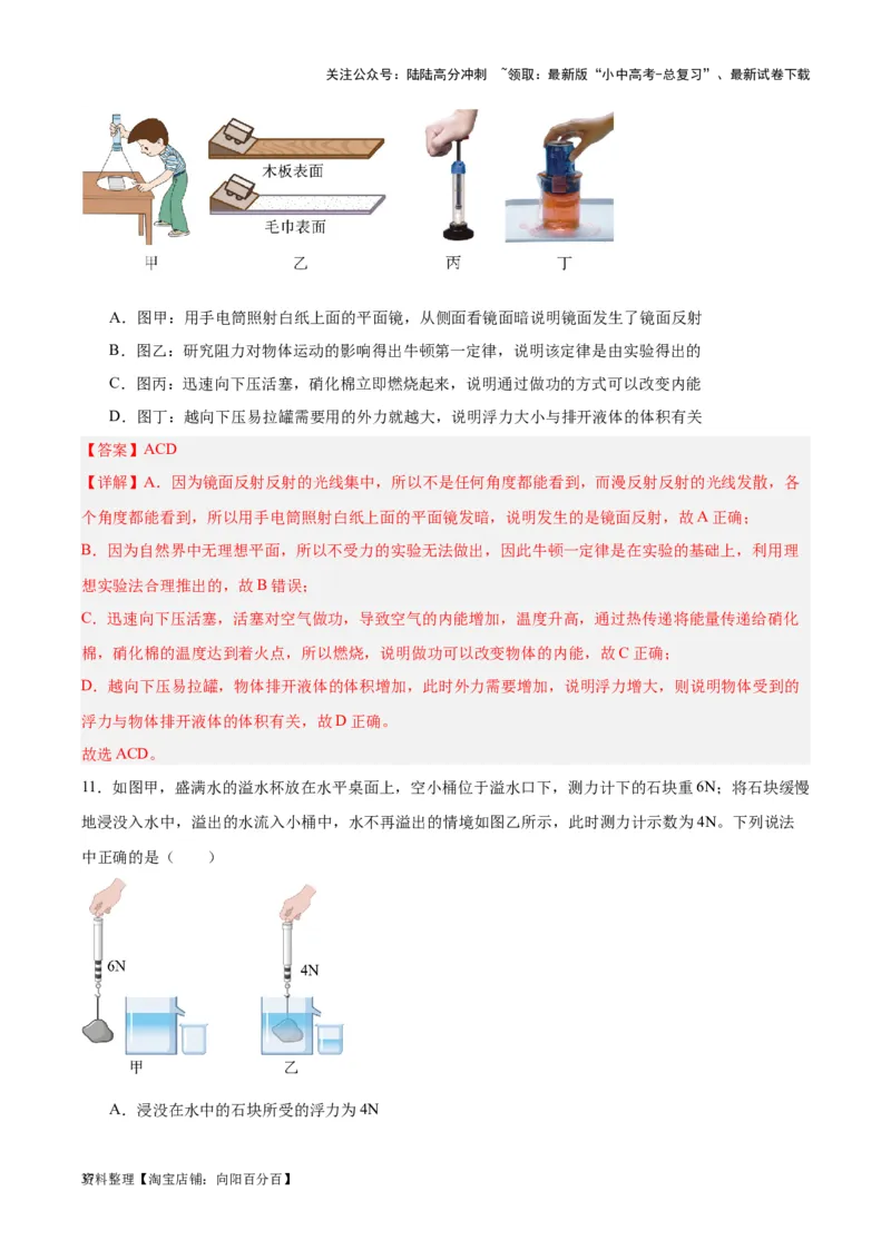 专题13浮力基础（解析版）_02中考总复习（2026版更新中）_04-物理-中考总复习_2024年中考复习资料_一轮复习_完备战2024年中考物理一轮复习考点帮（全国通用）_教师版（含答案解析）