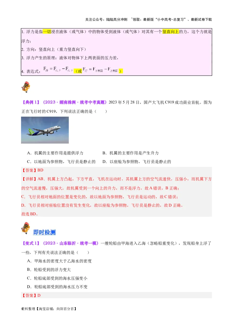 专题13浮力基础（解析版）_02中考总复习（2026版更新中）_04-物理-中考总复习_2024年中考复习资料_一轮复习_完备战2024年中考物理一轮复习考点帮（全国通用）_教师版（含答案解析）