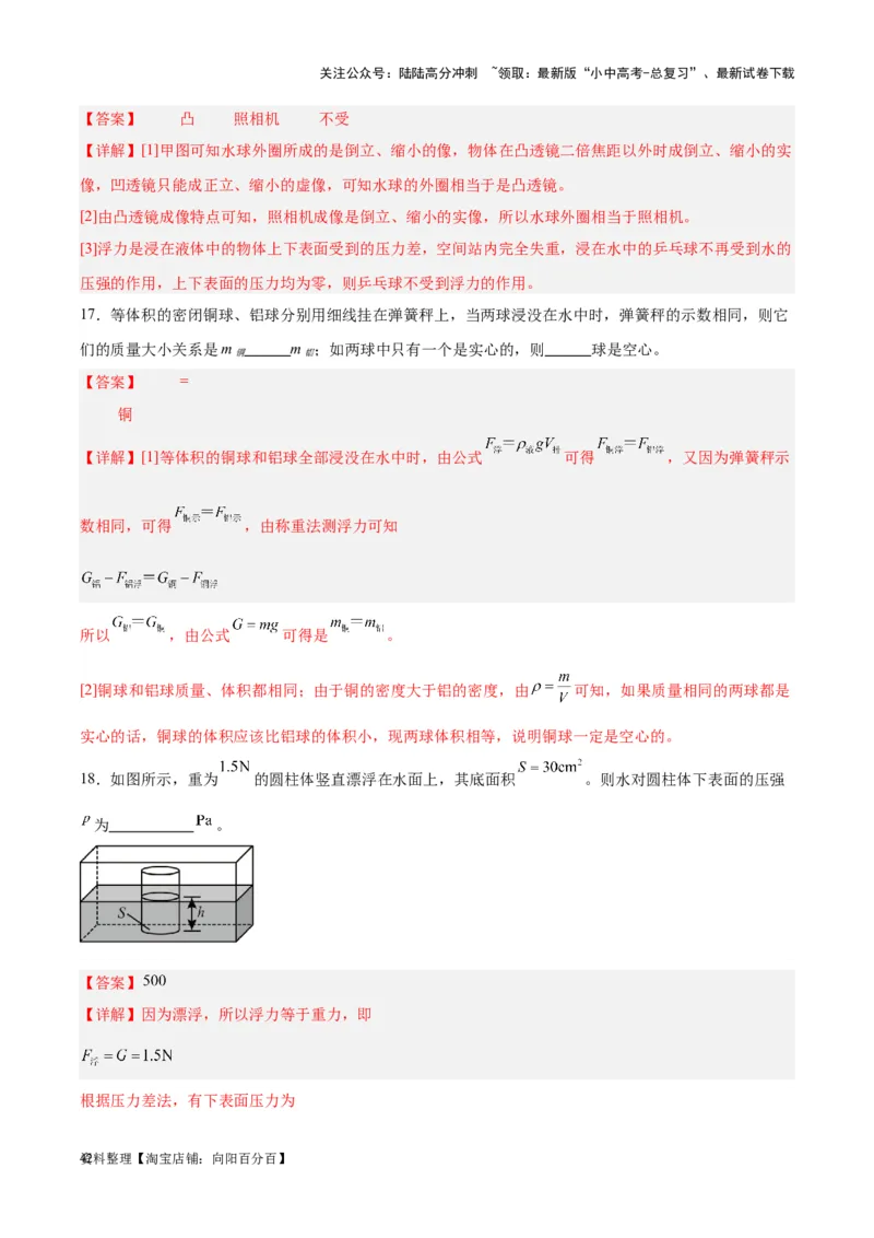 专题13浮力基础（解析版）_02中考总复习（2026版更新中）_04-物理-中考总复习_2024年中考复习资料_一轮复习_完备战2024年中考物理一轮复习考点帮（全国通用）_教师版（含答案解析）