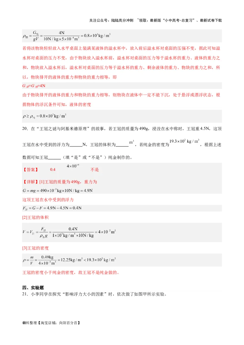 专题13浮力基础（解析版）_02中考总复习（2026版更新中）_04-物理-中考总复习_2024年中考复习资料_一轮复习_完备战2024年中考物理一轮复习考点帮（全国通用）_教师版（含答案解析）
