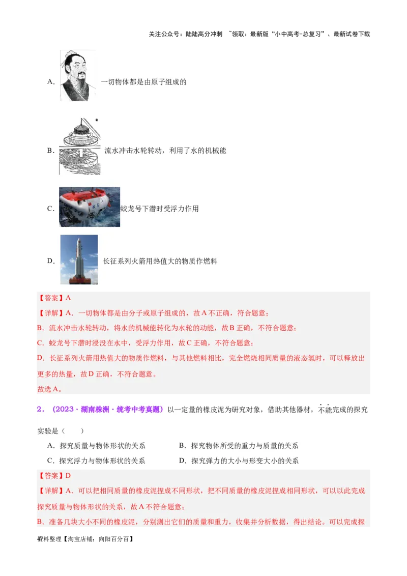专题13浮力基础（解析版）_02中考总复习（2026版更新中）_04-物理-中考总复习_2024年中考复习资料_一轮复习_完备战2024年中考物理一轮复习考点帮（全国通用）_教师版（含答案解析）