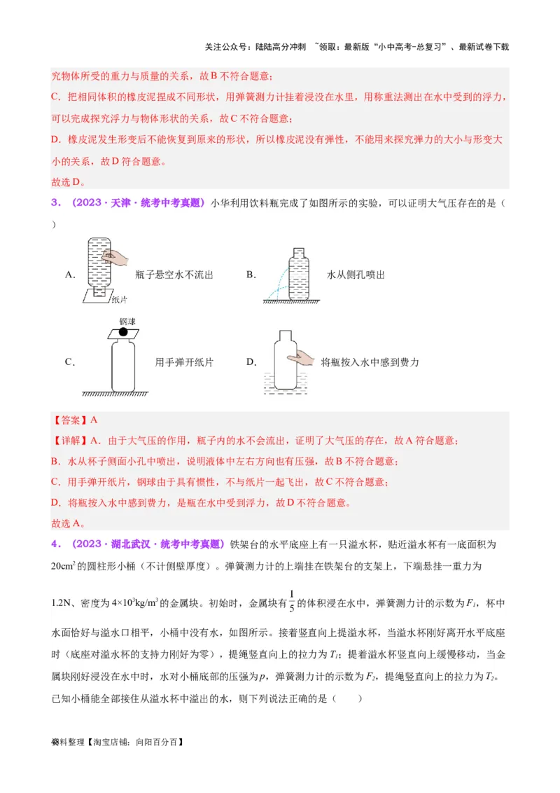 专题13浮力基础（解析版）_02中考总复习（2026版更新中）_04-物理-中考总复习_2024年中考复习资料_一轮复习_完备战2024年中考物理一轮复习考点帮（全国通用）_教师版（含答案解析）
