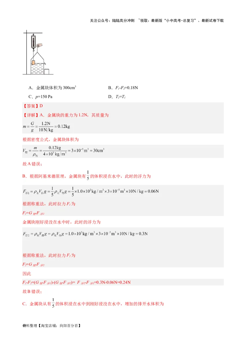 专题13浮力基础（解析版）_02中考总复习（2026版更新中）_04-物理-中考总复习_2024年中考复习资料_一轮复习_完备战2024年中考物理一轮复习考点帮（全国通用）_教师版（含答案解析）
