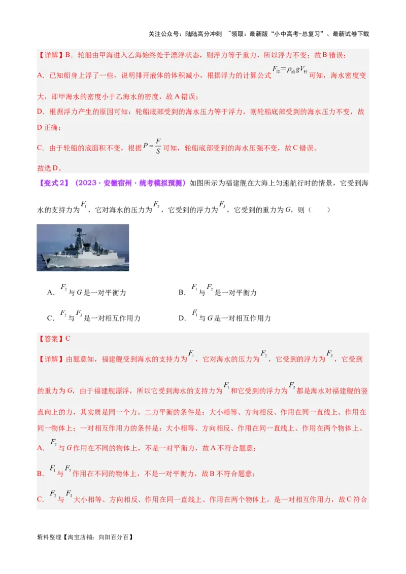 专题13浮力基础（解析版）_02中考总复习（2026版更新中）_04-物理-中考总复习_2024年中考复习资料_一轮复习_完备战2024年中考物理一轮复习考点帮（全国通用）_教师版（含答案解析）