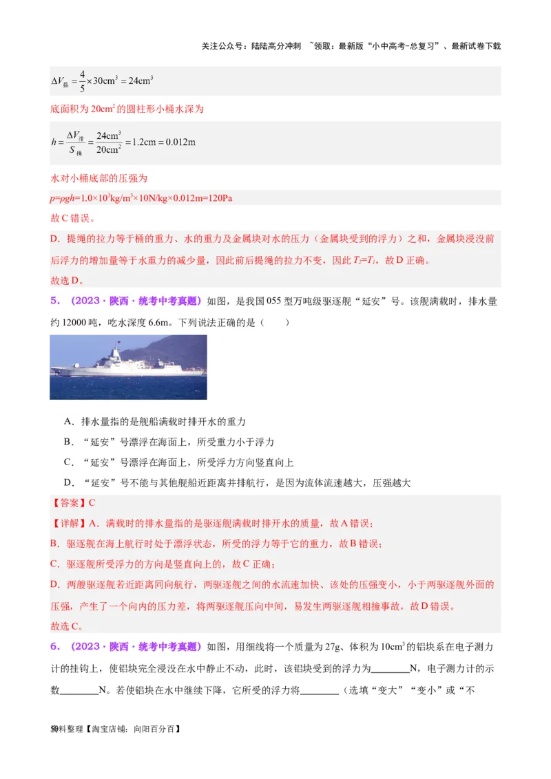 专题13浮力基础（解析版）_02中考总复习（2026版更新中）_04-物理-中考总复习_2024年中考复习资料_一轮复习_完备战2024年中考物理一轮复习考点帮（全国通用）_教师版（含答案解析）