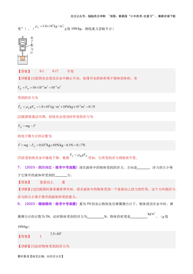 专题13浮力基础（解析版）_02中考总复习（2026版更新中）_04-物理-中考总复习_2024年中考复习资料_一轮复习_完备战2024年中考物理一轮复习考点帮（全国通用）_教师版（含答案解析）