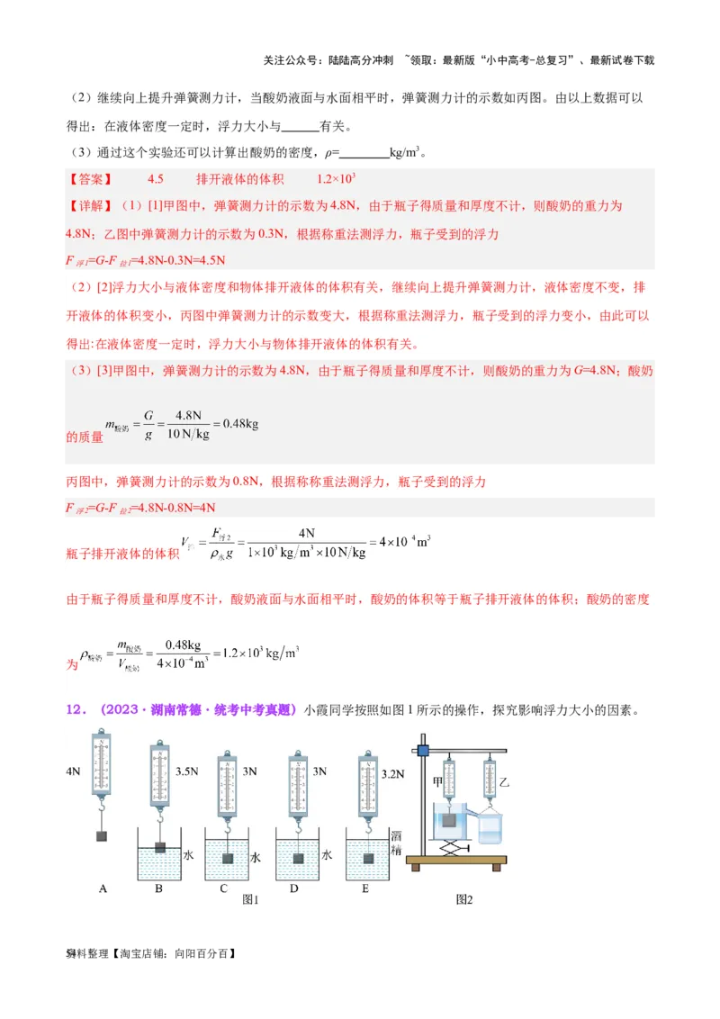 专题13浮力基础（解析版）_02中考总复习（2026版更新中）_04-物理-中考总复习_2024年中考复习资料_一轮复习_完备战2024年中考物理一轮复习考点帮（全国通用）_教师版（含答案解析）