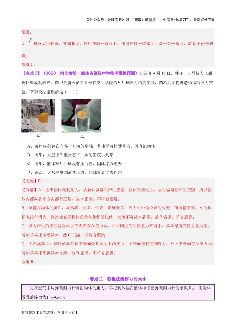 专题13浮力基础（解析版）_02中考总复习（2026版更新中）_04-物理-中考总复习_2024年中考复习资料_一轮复习_完备战2024年中考物理一轮复习考点帮（全国通用）_教师版（含答案解析）