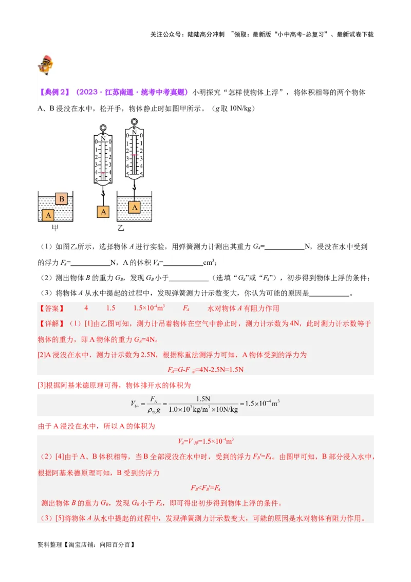 专题13浮力基础（解析版）_02中考总复习（2026版更新中）_04-物理-中考总复习_2024年中考复习资料_一轮复习_完备战2024年中考物理一轮复习考点帮（全国通用）_教师版（含答案解析）