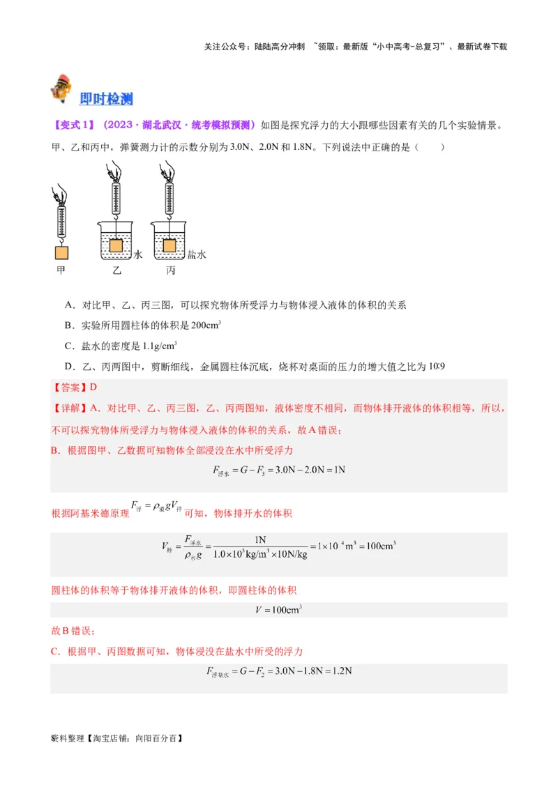 专题13浮力基础（解析版）_02中考总复习（2026版更新中）_04-物理-中考总复习_2024年中考复习资料_一轮复习_完备战2024年中考物理一轮复习考点帮（全国通用）_教师版（含答案解析）