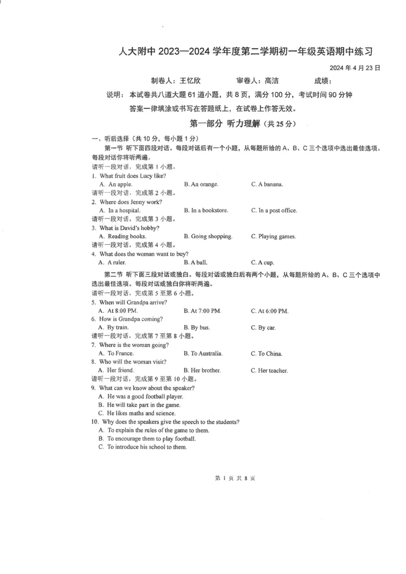 北京市中国人民大学附属中学2023-2024学年七年级下学期期中考试英语试卷(1)_北京初中期末题_C605-京七八九_B京英语七八九_北京7下英语_2022-2024_北京英语7下期中