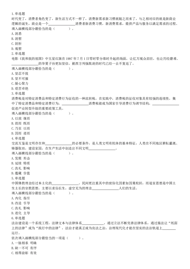 2019年10月19日湖南省湘西土家族苗族自治州龙山县事业单位考试《职业能力倾向测试》精选题（网友回忆版）_26事业职测+综合_闲鱼2026事业单位职测+综合_职测+综合真题合集ABCDE