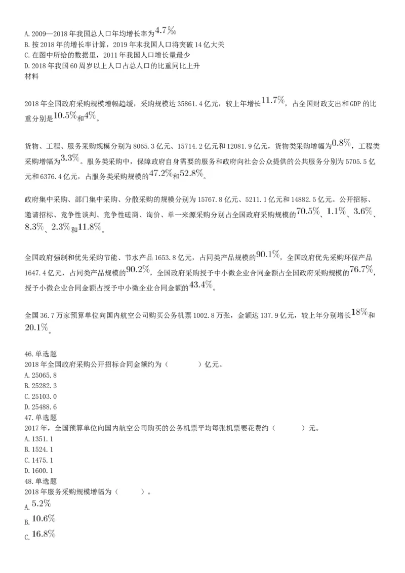 2019年10月19日湖南省湘西土家族苗族自治州龙山县事业单位考试《职业能力倾向测试》精选题（网友回忆版）_26事业职测+综合_闲鱼2026事业单位职测+综合_职测+综合真题合集ABCDE