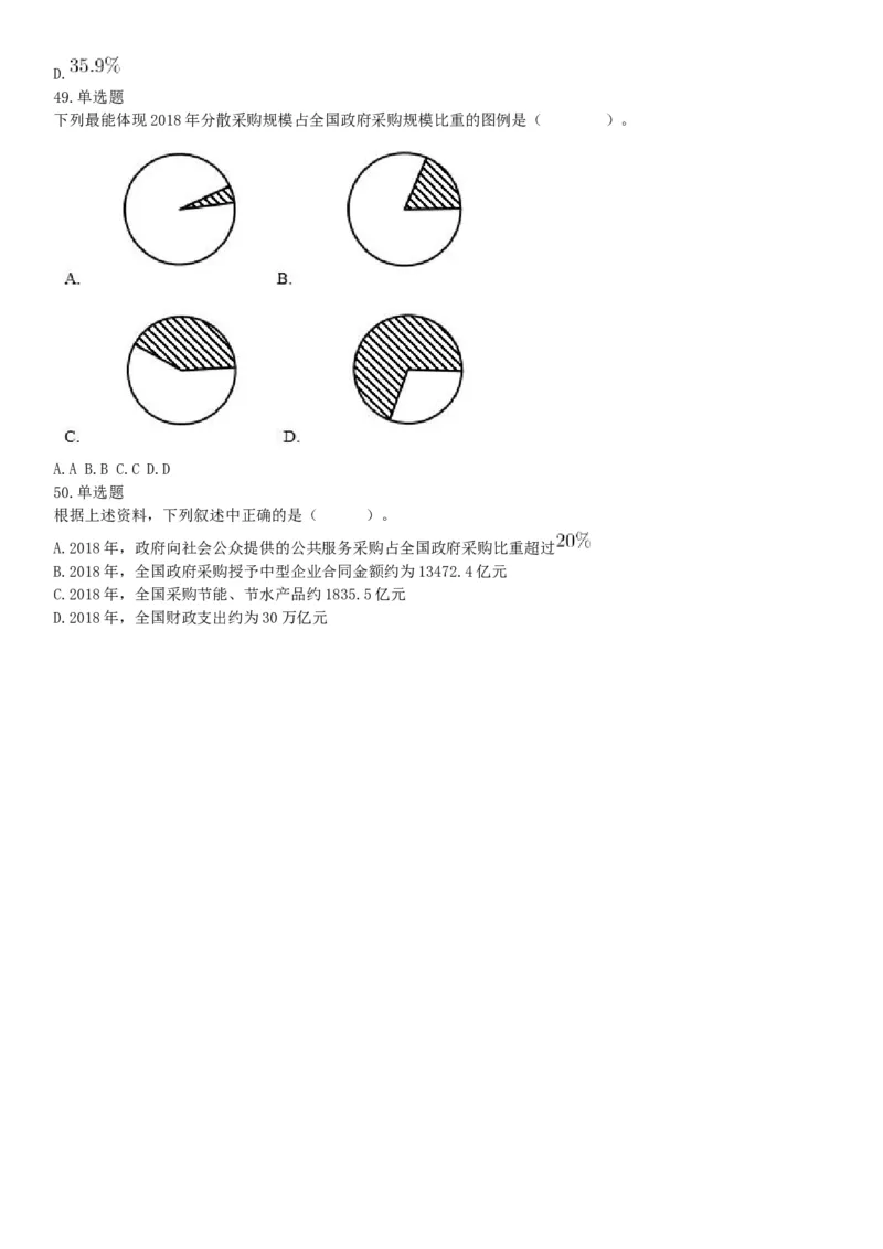 2019年10月19日湖南省湘西土家族苗族自治州龙山县事业单位考试《职业能力倾向测试》精选题（网友回忆版）_26事业职测+综合_闲鱼2026事业单位职测+综合_职测+综合真题合集ABCDE