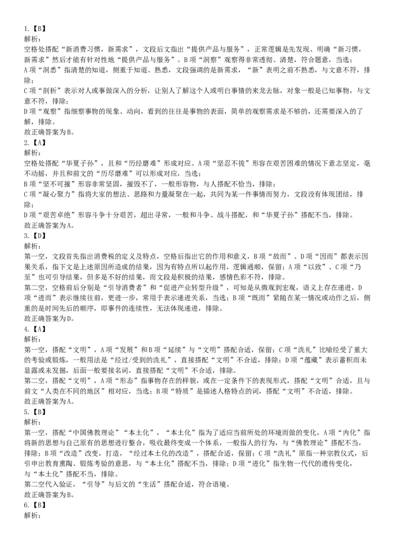 2019年10月19日湖南省湘西土家族苗族自治州龙山县事业单位考试《职业能力倾向测试》精选题（网友回忆版）_26事业职测+综合_闲鱼2026事业单位职测+综合_职测+综合真题合集ABCDE