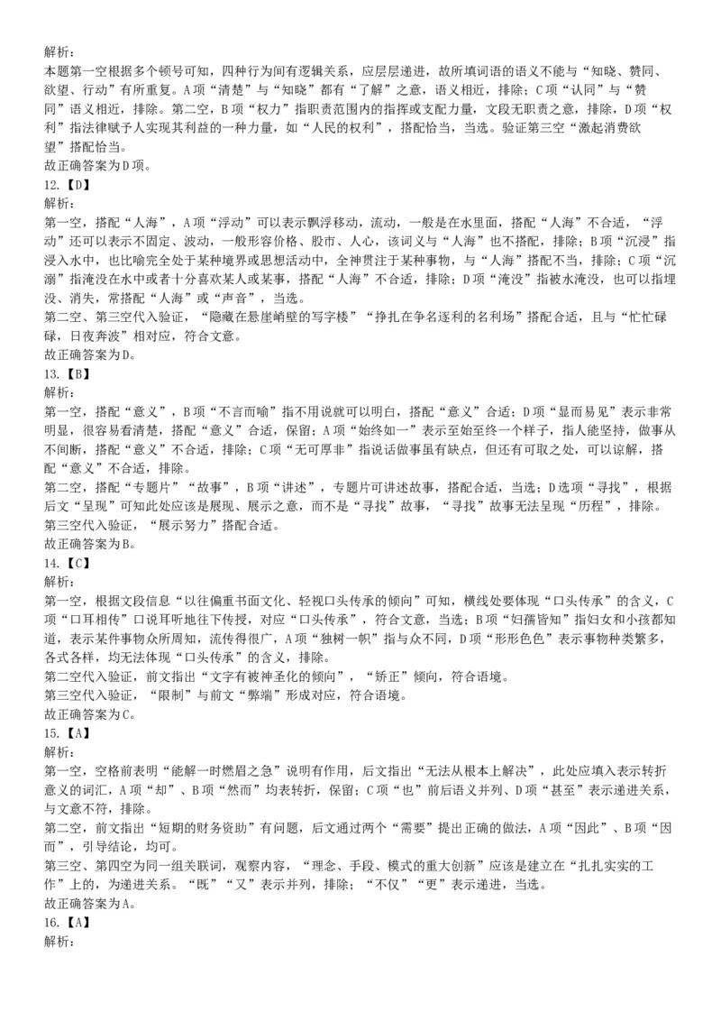 2019年10月19日湖南省湘西土家族苗族自治州龙山县事业单位考试《职业能力倾向测试》精选题（网友回忆版）_26事业职测+综合_闲鱼2026事业单位职测+综合_职测+综合真题合集ABCDE