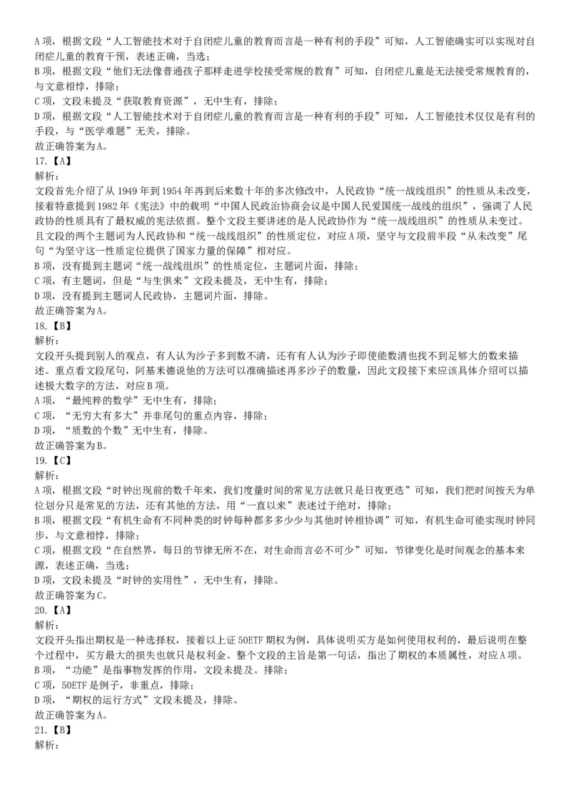 2019年10月19日湖南省湘西土家族苗族自治州龙山县事业单位考试《职业能力倾向测试》精选题（网友回忆版）_26事业职测+综合_闲鱼2026事业单位职测+综合_职测+综合真题合集ABCDE