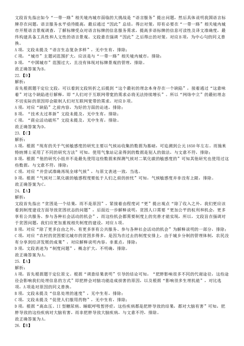 2019年10月19日湖南省湘西土家族苗族自治州龙山县事业单位考试《职业能力倾向测试》精选题（网友回忆版）_26事业职测+综合_闲鱼2026事业单位职测+综合_职测+综合真题合集ABCDE