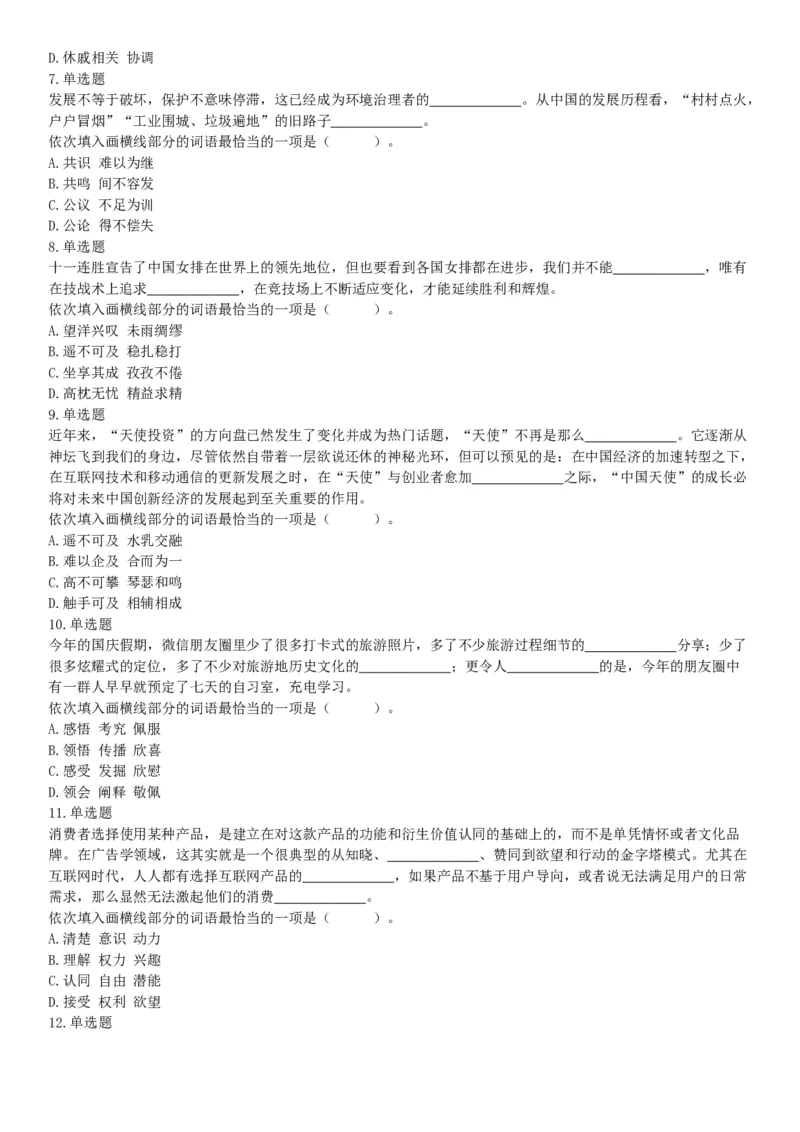 2019年10月19日湖南省湘西土家族苗族自治州龙山县事业单位考试《职业能力倾向测试》精选题（网友回忆版）_26事业职测+综合_闲鱼2026事业单位职测+综合_职测+综合真题合集ABCDE