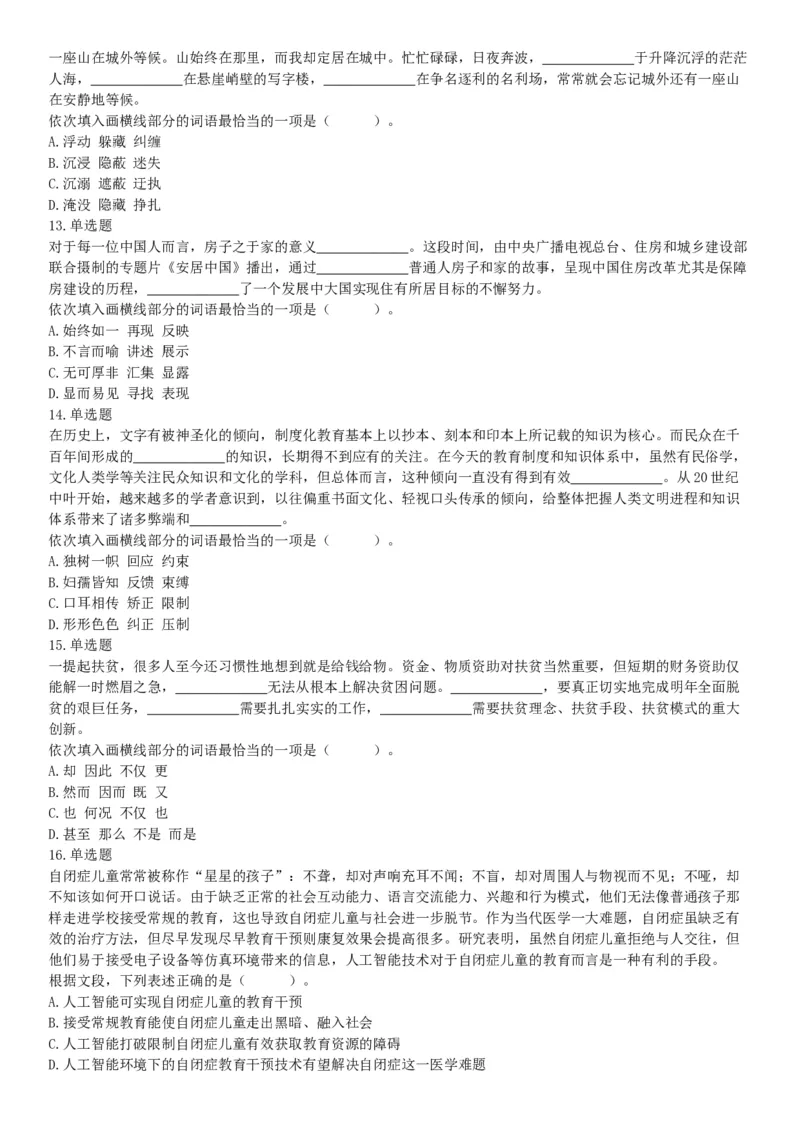 2019年10月19日湖南省湘西土家族苗族自治州龙山县事业单位考试《职业能力倾向测试》精选题（网友回忆版）_26事业职测+综合_闲鱼2026事业单位职测+综合_职测+综合真题合集ABCDE