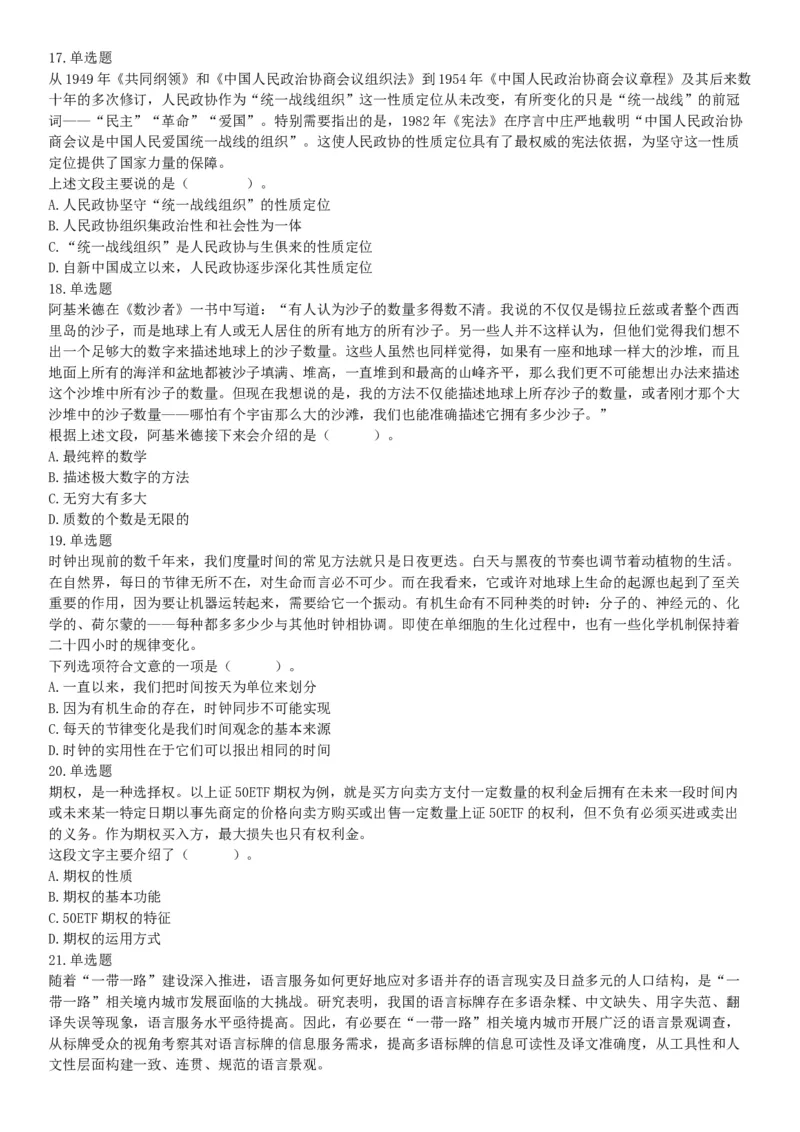 2019年10月19日湖南省湘西土家族苗族自治州龙山县事业单位考试《职业能力倾向测试》精选题（网友回忆版）_26事业职测+综合_闲鱼2026事业单位职测+综合_职测+综合真题合集ABCDE